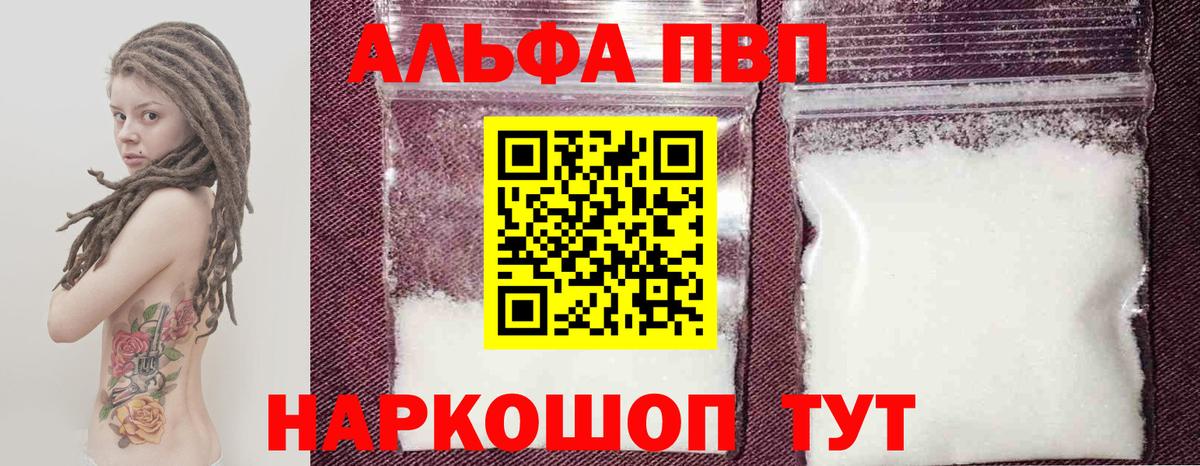 Уссурийск  APVP VHQ  A-PVP СК  Вход с VPN  A PVP мука 