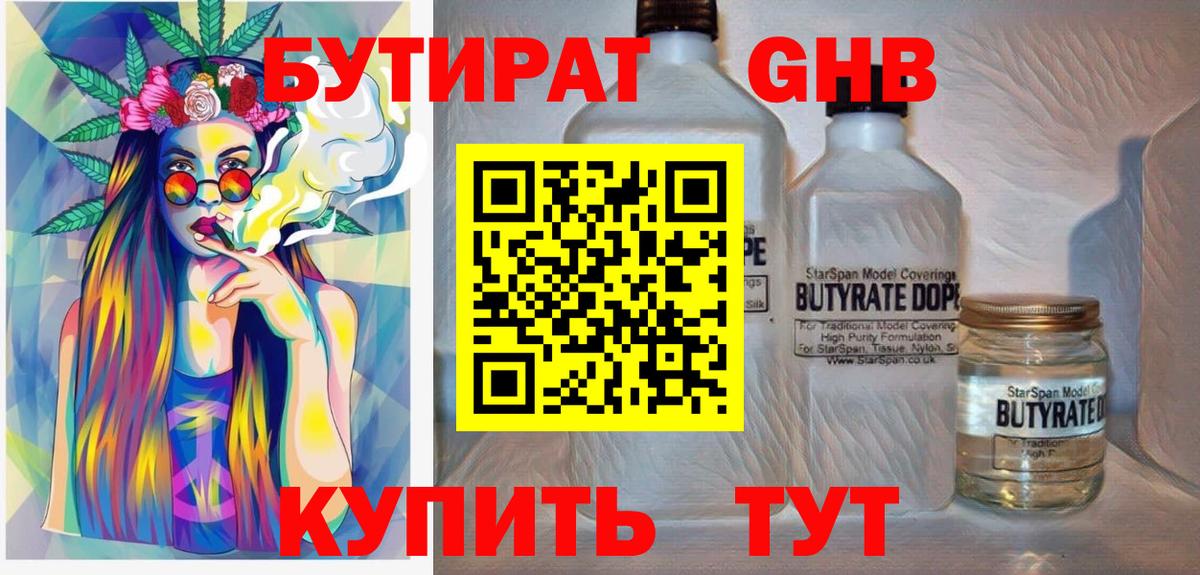 Уссурийск  Бутират 1.4BDO  Бутират  Вход с VPN 