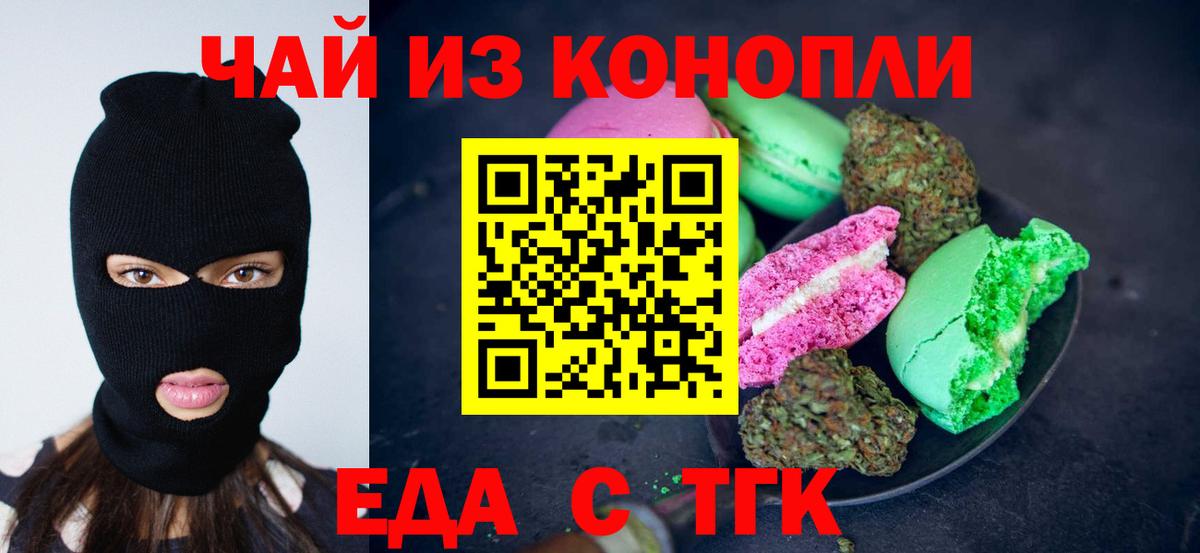 Уссурийск  Печенье с ТГК конопля  Вход с VPN 