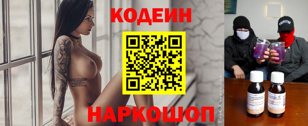 Кодеин напиток Lean (лин) Уссурийск