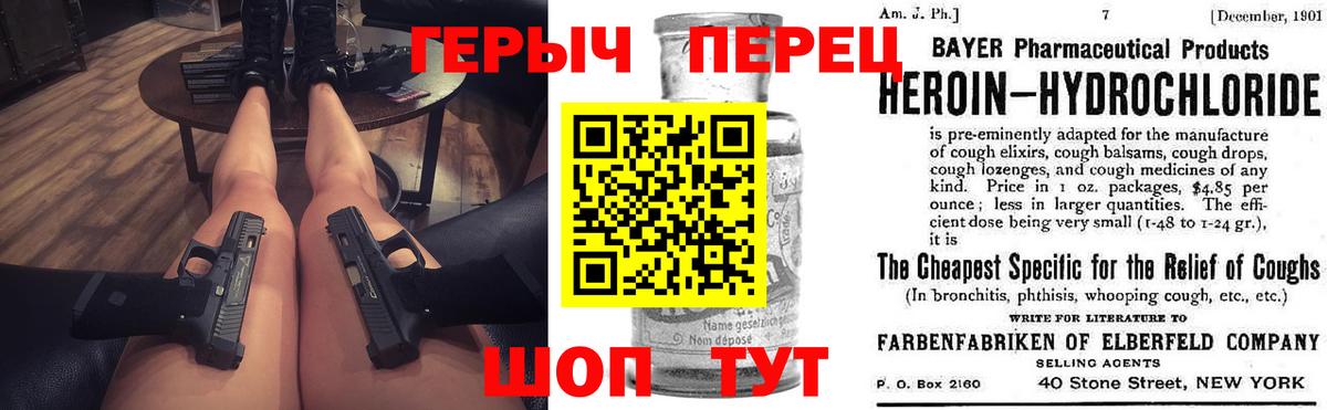 Героин  Героин Heroin  Вход с VPN  Уссурийск 
