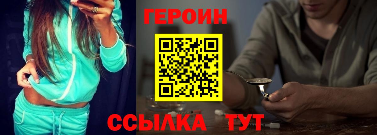 ГЕРОИН герыч Уссурийск