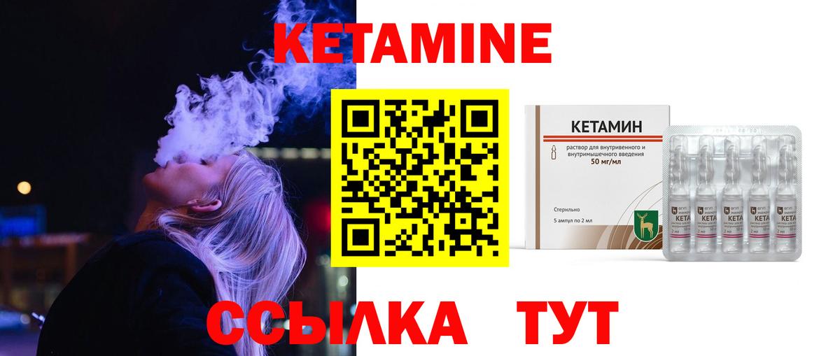 Кетамин VHQ Уссурийск