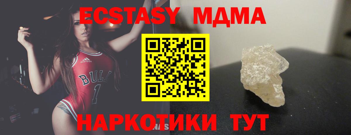Уссурийск  МДМА  Вход с VPN  МДМА кристаллы  МДМА crystal 