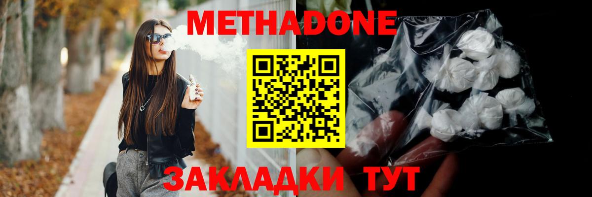Метадон мёд  МЕТАДОН кристалл  hydra зеркало  Вход с VPN  Уссурийск 