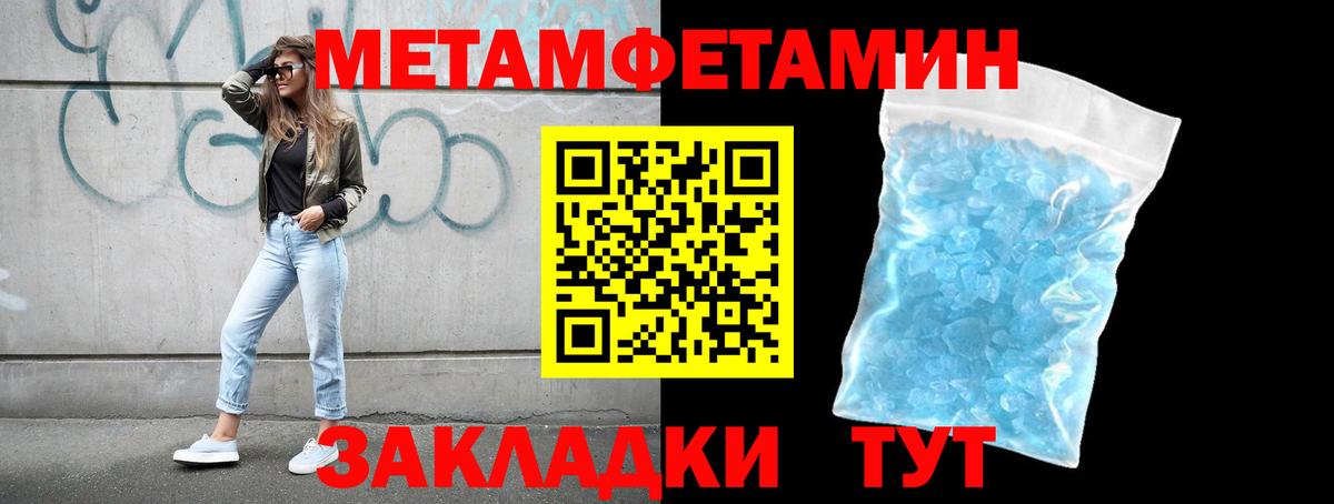 Метамфетамин мет Уссурийск
