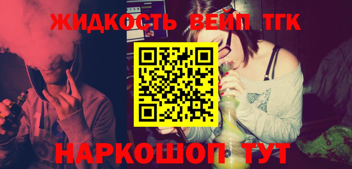 ТГК вейп с тгк Уссурийск